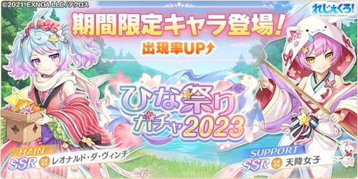 画像ギャラリー No.002のサムネイル画像 / 「れじぇくろ!」にひな祭り衣装の「レオナルド・ダ・ヴィンチ」&「天降女子」が登場