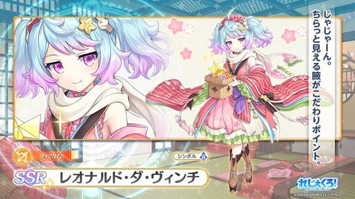 画像ギャラリー No.003のサムネイル画像 / 「れじぇくろ!」にひな祭り衣装の「レオナルド・ダ・ヴィンチ」&「天降女子」が登場