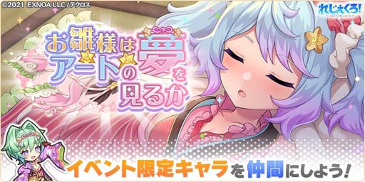 画像ギャラリー No.005のサムネイル画像 / 「れじぇくろ!」にひな祭り衣装の「レオナルド・ダ・ヴィンチ」&「天降女子」が登場