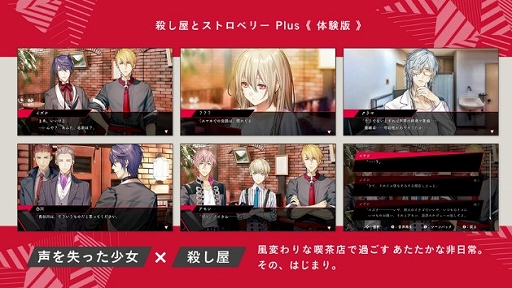 画像ギャラリー No.017のサムネイル画像 / Switch「殺し屋とストロベリー Plus」が発売に。風変わりな喫茶店を舞台に,少女と裏社会の住人たちの非日常が描かれる恋愛ADV