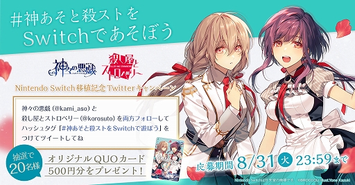 Switch用ソフト「神々の悪戯 Unite Edition」が2022年1月27日に発売