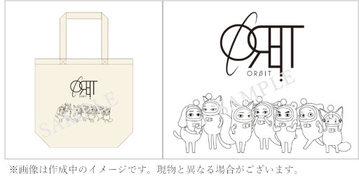 画像ギャラリー No.002のサムネイル画像 / ORβIT×「TSUTAYA オンラインゲームGiftole」コラボ限定オリジナルグッズが登場