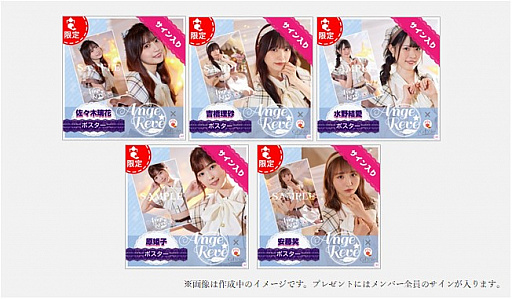 画像ギャラリー No.005のサムネイル画像 / 「Giftole」,Ange☆Reveの限定オリジナルグッズ登場&コラボイベント開催