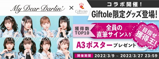 ꡼ No.001 | Giftoleפǥɥ륰롼סMyDearDarlinǡɤȤΥܥ٥Ȥ