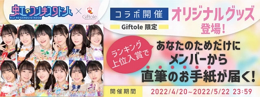 画像ギャラリー No.002のサムネイル画像 / 「Giftole」に“虹のコンキスタドール”とのオリジナルコラボグッズが登場。コラボ記念イベントも開催