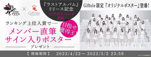 ���������꡼ No.001�Υ���ͥ������ / ��Giftole�ס��ȥ饹�ȥ����ɥ�ɤȤΥ��ꥸ�ʥ륳��ܥ��å��о�