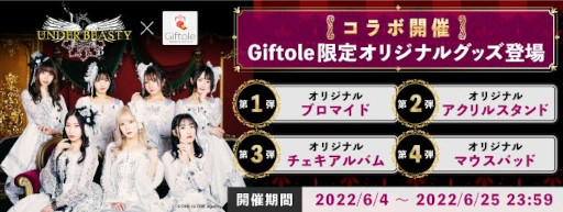 ���������꡼ No.001�Υ���ͥ������ / ��Giftole�ס������ɥ륰�롼�סȥ�������ӡ����ƥ����ɤȤΥ���ܤ�6��4�����鳫��