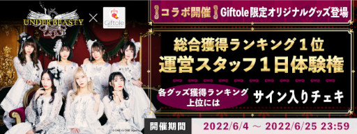 ���������꡼ No.002�Υ���ͥ������ / ��Giftole�ס������ɥ륰�롼�סȥ�������ӡ����ƥ����ɤȤΥ���ܤ�6��4�����鳫��