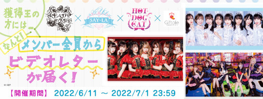 ���������꡼ No.006�Υ���ͥ������ / ��Giftole��I-GET��°��3�����ɥ륰�롼�ס�READY TO KISS�ɡ���SAY-LA�ɡ���HOT DOG CAT�ɤȤΥ���ܥ��٥�Ȥ򳫺�