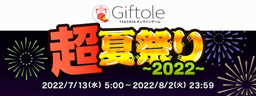 ꡼ No.001 | Giftoleס٥ȡĶƺפ2022ɤ713˥