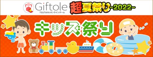 ���������꡼ No.004�Υ���ͥ������ / ��Giftole�פ����̥��٥�ȡ�Ķ�ƺפ�2022 ��2�ơɳ��š���������5��Υץ쥤�����åȤ�����