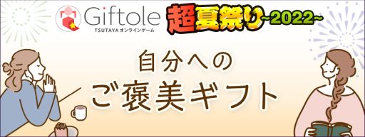 ���������꡼ No.005�Υ���ͥ������ / ��Giftole�פ����̥��٥�ȡ�Ķ�ƺפ�2022 ��2�ơɳ��š���������5��Υץ쥤�����åȤ�����