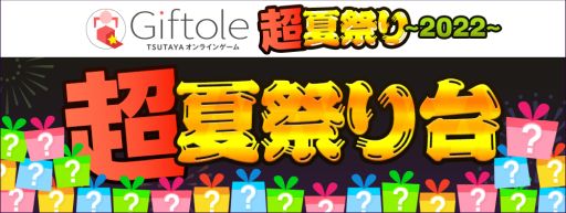 ���������꡼ No.006�Υ���ͥ������ / ��Giftole�פ����̥��٥�ȡ�Ķ�ƺפ�2022 ��2�ơɳ��š���������5��Υץ쥤�����åȤ�����