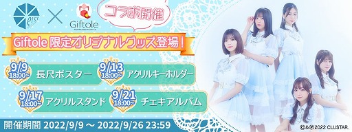 画像ギャラリー No.001のサムネイル画像 / 「Giftole」に“elsy”とのコラボグッズが登場へ。記念イベントも開催