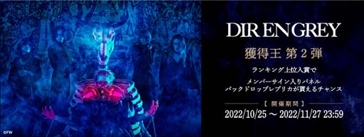 ���������꡼ No.003�Υ���ͥ������ / ��Giftole�סߡ�DIR EN GREY�ץ������2�ơ�25th Anniversary�ѥͥ�Ÿ�ե��ȥ֥å����о�