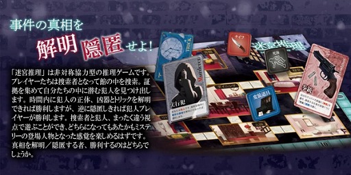 画像ギャラリー No.003のサムネイル画像 / 推理ボードゲーム「迷宮推理」が,Amazonタイムセールで3927円に