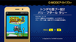 G-MODEアーカイブス+トンデモ西ブー記2 パリ・ブタール ラリー