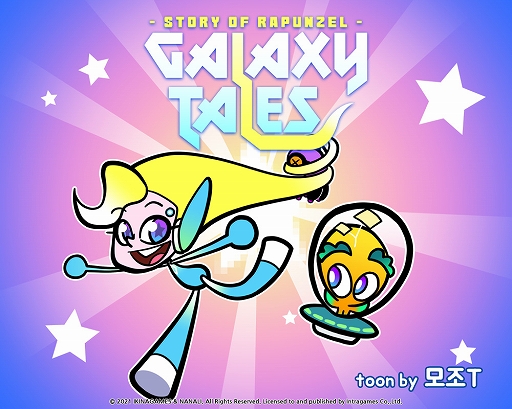 画像ギャラリー No.001のサムネイル画像 / 「ギャラクシーテイルズ」のWeb漫画が完結。最終話となる第20話が公開に