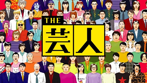 画像ギャラリー No.018のサムネイル画像 / 「スーパー野田ゲーWORLD」,収録ゲームタイトルを公開。最大20人のオンライン対戦に対応した“つり革”など10タイトル以上を収録