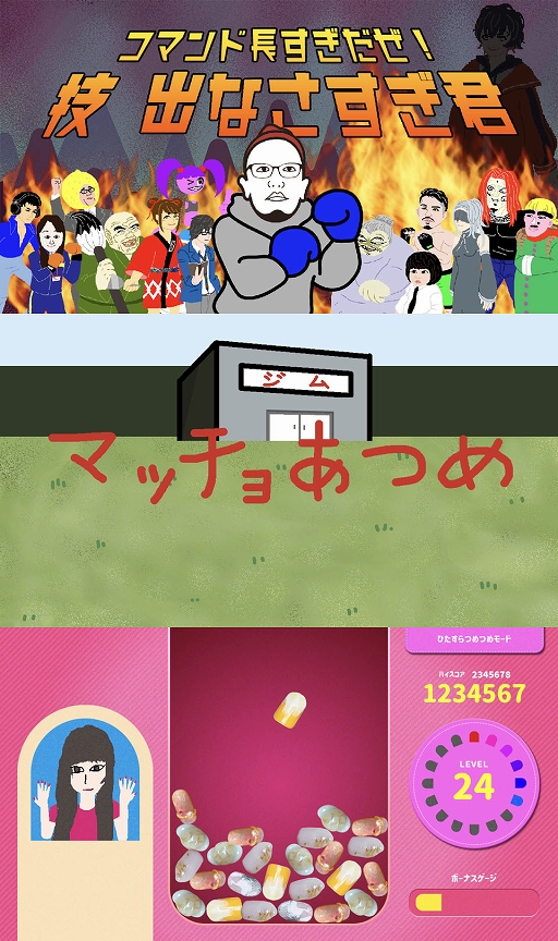 画像ギャラリー No.020のサムネイル画像 / 「スーパー野田ゲーWORLD」,収録ゲームタイトルを公開。最大20人のオンライン対戦に対応した“つり革”など10タイトル以上を収録