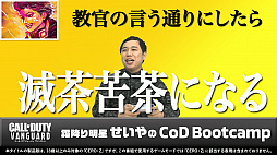 ꡼ No.009 | CoD 󥬡ɡסȡߤCoD Bootcamp Vol.1ɤ