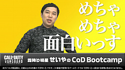 CoD 󥬡ɡסȡߤCoD Bootcamp Vol.1ɤ