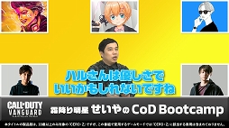 画像ギャラリー No.005のサムネイル画像 / PS5/PS4版「CoD ヴァンガード」霜降り明星せいやさんによる特別番組の第2弾が公開