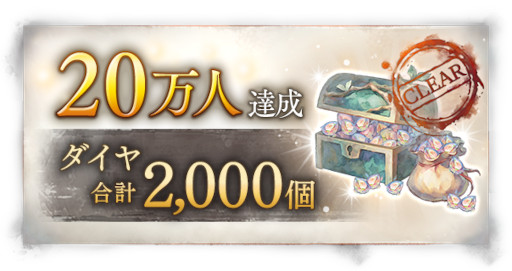 画像ギャラリー No.001のサムネイル画像 / 「メメントモリ」事前登録数が20万人を突破。ダイヤ2000個の配布が決定