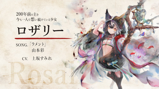 画像ギャラリー No.001のサムネイル画像 / 「メメントモリ」,新キャラ“ロザリー”(Song:山本彩,CV:上坂すみれ)のMVを公開