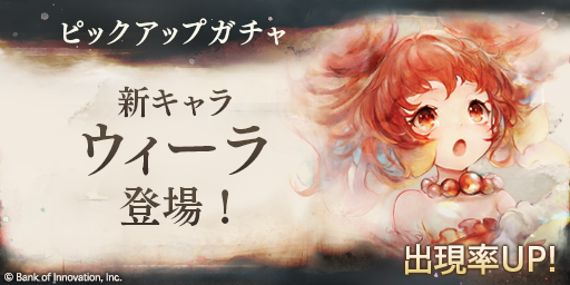 画像ギャラリー No.002のサムネイル画像 / 「メメントモリ」,新キャラ「ウィーラ」の登場を記念したキャンペーンがスタート