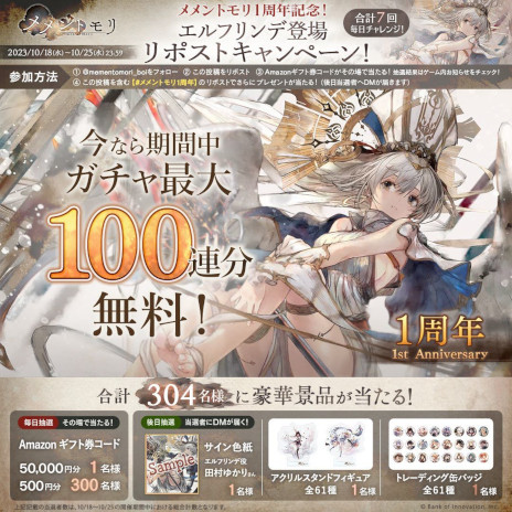 メメントモリ」,1周年記念キャンペーンを本日開始。新キャラ