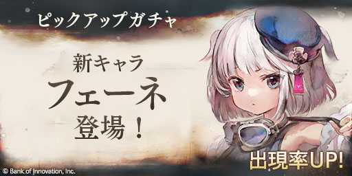 画像ギャラリー No.003のサムネイル画像 / 「メメントモリ」,新キャラクター「フェーネ」(CV:潘めぐみ)を本日実装。大塚理乃さんが歌う専用曲「By My Side」も公開