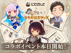 「メメントモリ」，戌亥とこさんが歌唱を担当する新キャラクター「シロ」を実装。「にじさんじ」とのコラボイベントを開始
