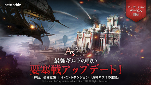 画像ギャラリー No.001のサムネイル画像 / PC版「A3: STILL ALIVE スティルアライブ」のβサービスが決定。8月26日に配信開始