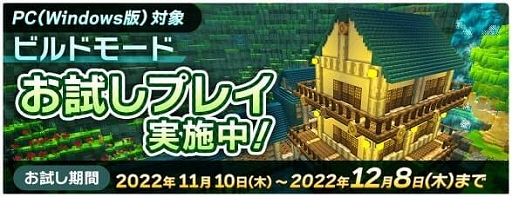 画像ギャラリー No.002のサムネイル画像 / 「テラビット」,ビルドモードのお試しプレイをPC向けに実施中。ワールド内にブロックや建物を自由に設置し,自分だけの世界を作ってみよう