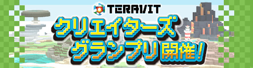 画像ギャラリー No.005のサムネイル画像 / サンドボックスゲーム「テラビット」正式リリース日を4月20日に決定。最大5000円のデジタルギフトが当たるTwitterキャンペーンも開催