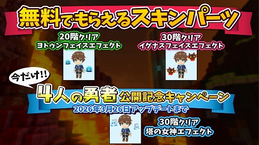 画像ギャラリー No.010のサムネイル画像 / 「テラビット」協力型PVEワールド“4人の勇者”を正式リリース。新スキン「タワーナイト」「タワーヴァルキュリー」を販売開始