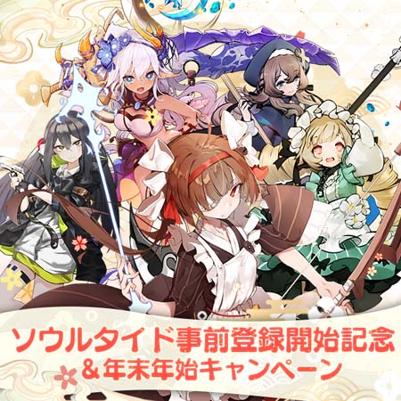 ���������꡼ No.002�Υ���ͥ������ / ����DRPG�֥����륿���ɡפλ�����Ͽ���դ��������ȡ���ǯ���祭���ڡ���Ⳬ����