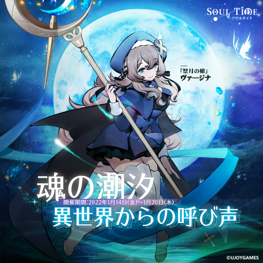 画像ギャラリー No.001のサムネイル画像 / 「ソウルタイド」登場キャラクター“ヴァージナ”の期間限定召喚イベントをブラウザで開催