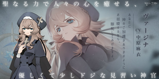 画像ギャラリー No.002のサムネイル画像 / 「ソウルタイド」登場キャラクター“ヴァージナ”の期間限定召喚イベントをブラウザで開催