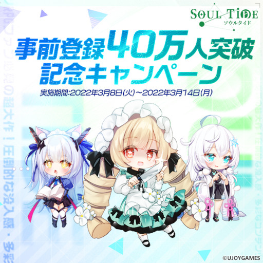 画像ギャラリー No.001のサムネイル画像 / 「ソウルタイド」iPad miniや最大10,000円分の賞品などが1000名に当たるキャンペーンが開催