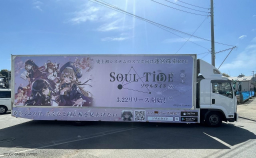 画像ギャラリー No.001のサムネイル画像 / 「ソウルタイド」の広告宣伝車3台が渋谷,新宿,秋葉原に3月27日まで登場