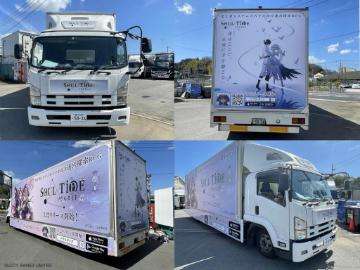 画像ギャラリー No.002のサムネイル画像 / 「ソウルタイド」の広告宣伝車3台が渋谷,新宿,秋葉原に3月27日まで登場