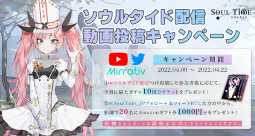 画像ギャラリー No.001のサムネイル画像 / 「ソウルタイド」配信動画投稿応援キャンペーンを実施。本日20:00よりミラティブ運営による生配信も