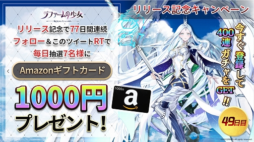 画像ギャラリー No.003のサムネイル画像 / 「ラファームの少女」が本日配信。事前登録人数20万突破の報酬も配布