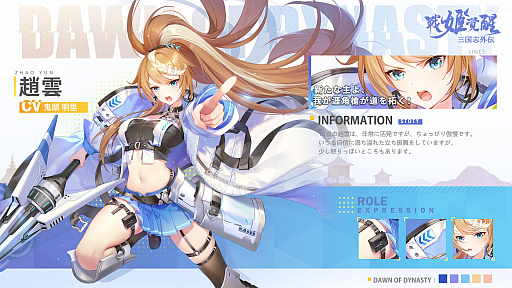 画像ギャラリー No.006のサムネイル画像 / 「三国志外伝:戦姫覚醒」,iOS版が正式リリース。声優のサインが当たるキャンペーンが開催