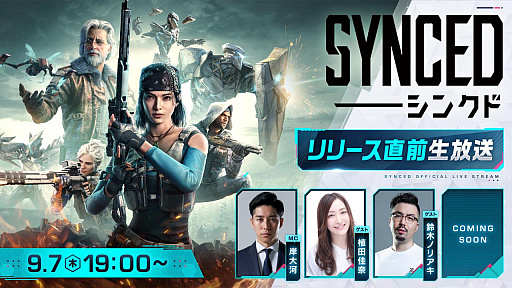 画像ギャラリー No.001のサムネイル画像 / オンラインシューター「SYNCED」,PC版発売直前生放送を9月7日に配信。プレイの前に知っておきたい情報を徹底紹介