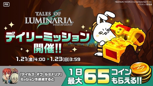 画像ギャラリー No.002のサムネイル画像 / 「テイルズ オブ ルミナリア」,“Mirrativ”にて配信&視聴キャンペーンが開催に