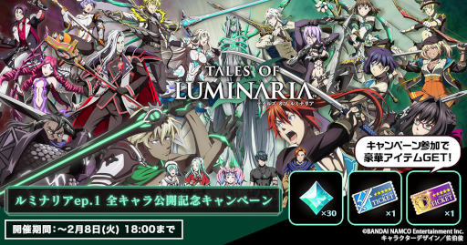 画像ギャラリー No.001のサムネイル画像 / 「テイルズ オブ ルミナリア」全キャラ公開を記念したキャンペーンを開催