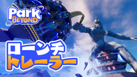 ꡼ No.002 | ơޥѡ߷סбĥPark Beyondȯ䡣ǤϤʤ̴Υȥ饯򡤽Ϥ줺˺